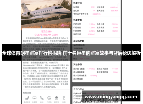 全球体育明星财富排行榜揭晓 前十名巨星的财富故事与背后秘诀解析