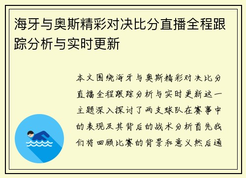 海牙与奥斯精彩对决比分直播全程跟踪分析与实时更新