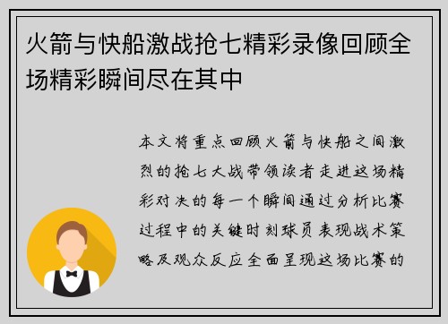 火箭与快船激战抢七精彩录像回顾全场精彩瞬间尽在其中