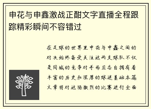 申花与申鑫激战正酣文字直播全程跟踪精彩瞬间不容错过