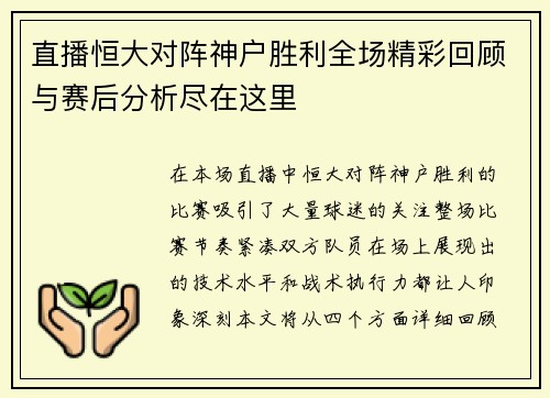 直播恒大对阵神户胜利全场精彩回顾与赛后分析尽在这里